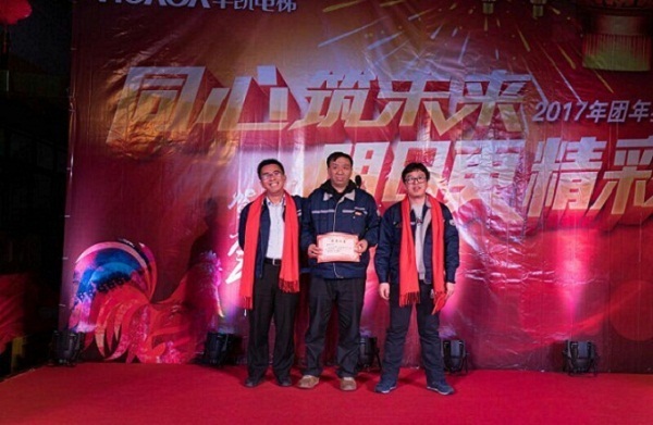 同心筑未来，明日更精彩——暨华凯电梯2017年团年晚宴_广东华凯电梯有限公司